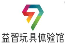 益智玩具體驗(yàn)館