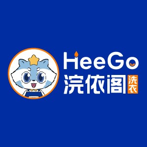 浣依閣洗衣