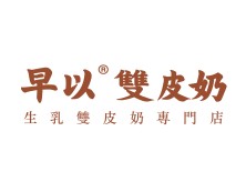 早以雙皮奶