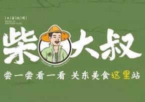 柴大叔土窯坑烤
