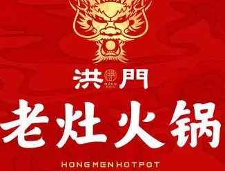 洪門老灶火鍋