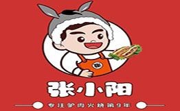 張小陽驢肉火燒