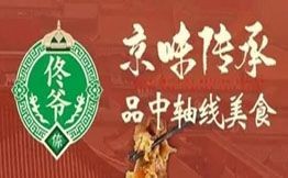 佟爺老北京炙子烤肉