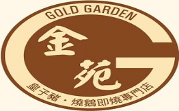 金苑海鲜酒家