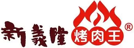 新義隆烤肉王