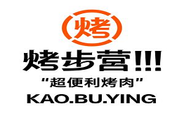 烤步營(yíng)超便利烤肉