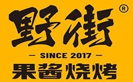野街果醬燒烤