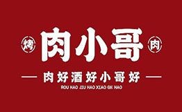 肉小哥烤肉館