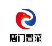 唐門冒菜