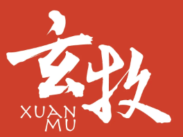 玄牧自助烤肉