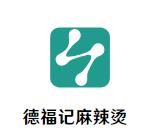德福記麻辣燙