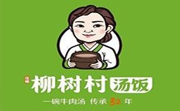 柳樹村湯飯