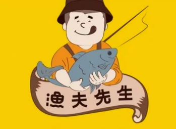 漁夫先生烤魚