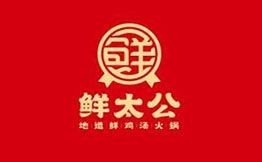 鮮太公地道鮮雞湯火鍋
