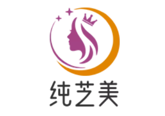 纯芝美美容