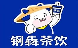 鋼犇茶飲