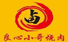 良心小哥燒肉