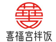 喜福宮拌飯