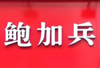 鮑加兵師傅糕點(diǎn)
