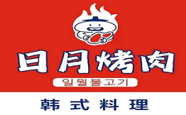 日月烤肉韓式烤肉