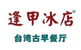 逢甲冰店