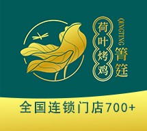 箐筳荷葉烤雞