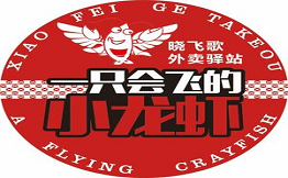 曉飛歌小龍蝦外賣驛站