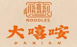 大嘻咹biangbiang面