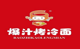 了辛爆汁烤冷面