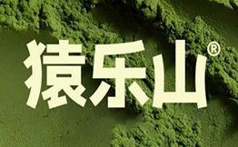 猿樂山現場手作茶