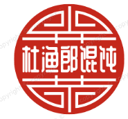 杜漁郎餛飩