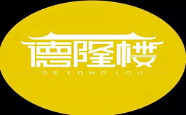 德隆楼西北菜