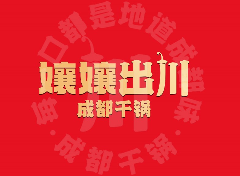孃孃出川