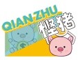 悭猪娃娃机