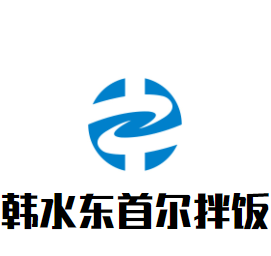韓水東首爾拌飯