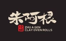 朱阿根燒餅