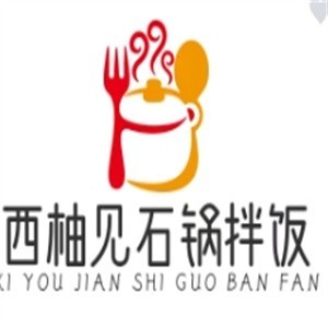 西柚見石鍋拌飯