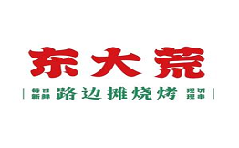 東大荒路邊攤烤串