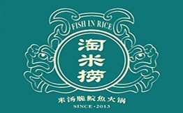 淘米撈米湯脆鯇魚火鍋