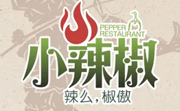小辣椒湘菜館