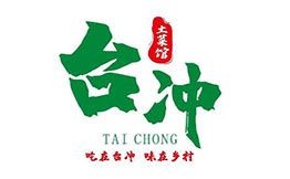 臺(tái)沖土菜館