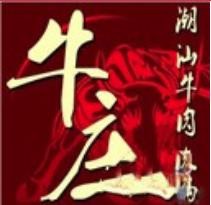 牛莊潮汕牛肉火鍋