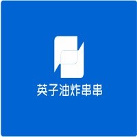 英子油炸串串