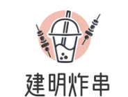 建明炸串