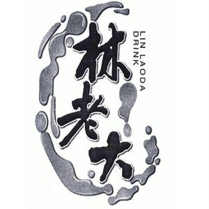 林老大涼茶