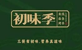 初味季牛肉米線