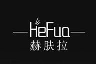 赫肤拉