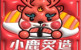 小鹿炙造中华寿司