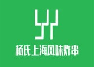 楊氏上海風(fēng)味炸串
