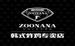 ZOONANA首爾炸雞